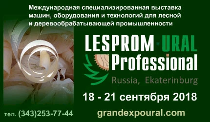 Приглашаем на выставку LESPROM-URAL Professional-2018